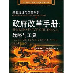 政府改革手册封面图