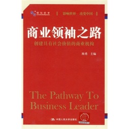 商业领袖之路封面图