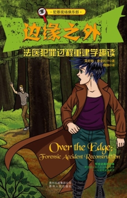 边缘之外封面图