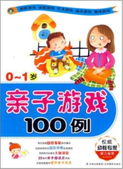 亲子游戏100例封面图