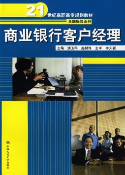 商业银行客户经理封面图