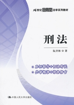 刑法封面图