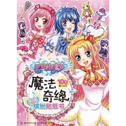 缤纷贴纸书封面图