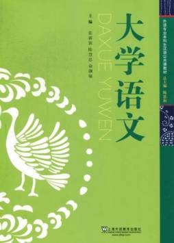 大学语文封面图