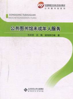 公共图书馆的未成年人服务封面图