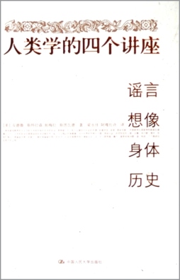 人类学的四个讲座封面图