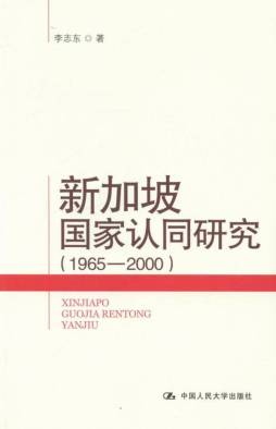 新加坡国家认同研究封面图