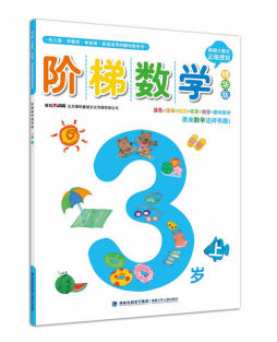 阶梯数学封面图