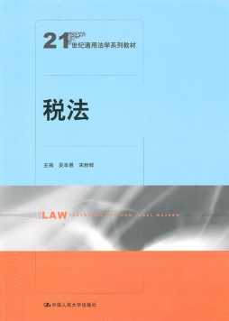 税法封面图