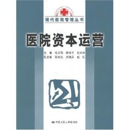 医院资本运营封面图