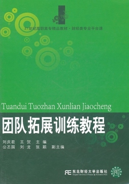 团队拓展训练教程封面图