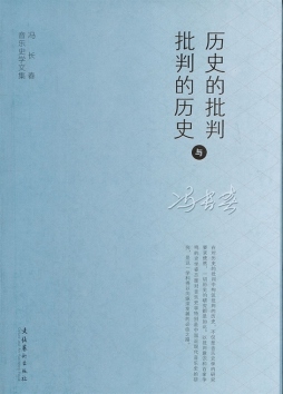 历史的批判与批判的历史封面图