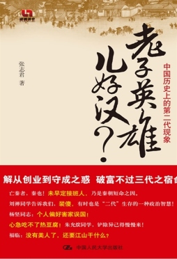 老子英雄儿好汉？封面图