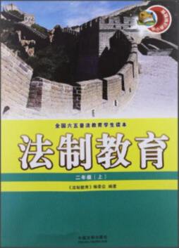 法制教育封面图