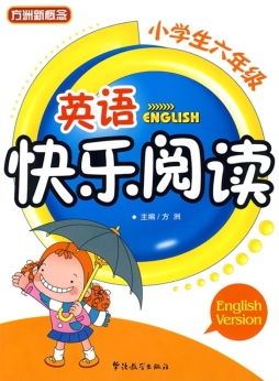 小学生六年级英语快乐阅读封面图