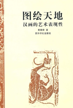 图绘天地封面图