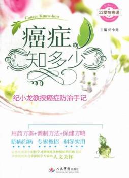 癌症知多少封面图