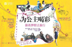 为公主喝彩封面图