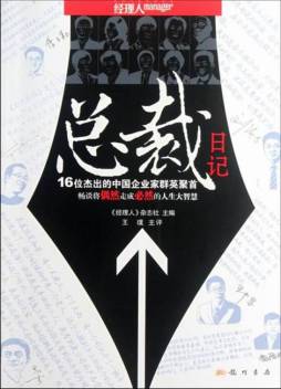总裁日记封面图