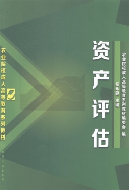 资产评估封面图