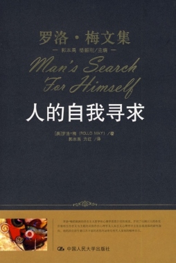 人的自我寻求封面图