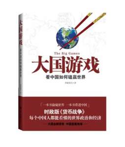 大国游戏封面图