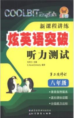 突破听力测试封面图