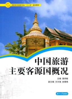 中国旅游主要客源国概况封面图