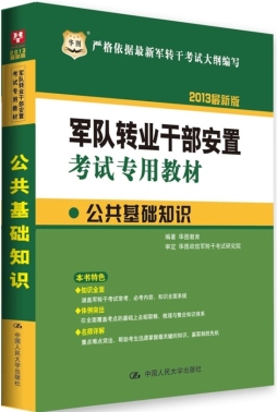 公共基础知识封面图