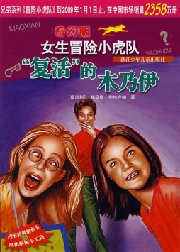 “复活”的木乃伊封面图