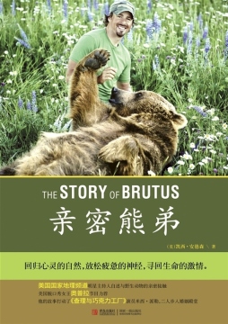 亲密熊弟封面图