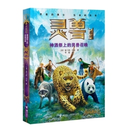 神酒祭上的灵兽召唤封面图