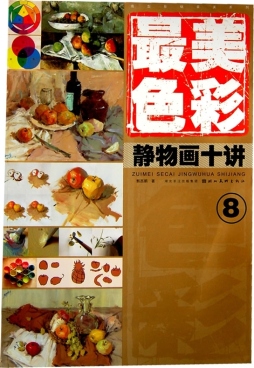 最美色彩封面图