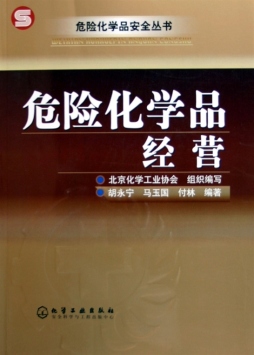 危险化学品经营封面图