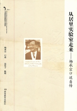 从居里实验室走来封面图