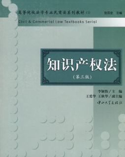 知识产权法封面图