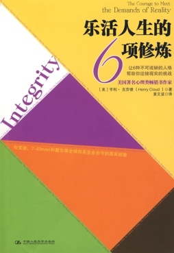 乐活人生的6项修炼封面图