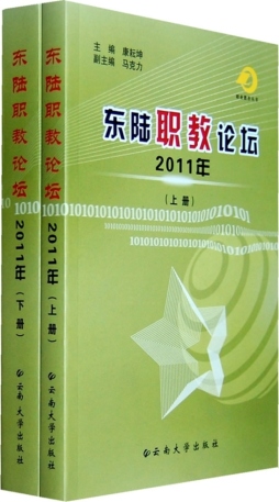 东陆职教论坛封面图
