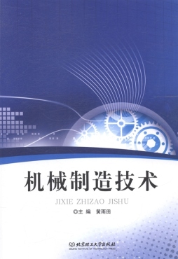 机械制造技术封面图