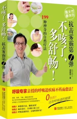 不咳了，多舒畅！封面图