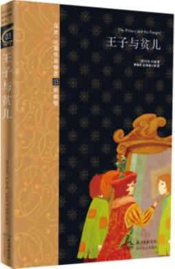 王子与贫儿封面图