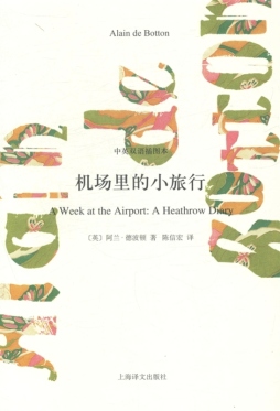 机场里的小旅行封面图