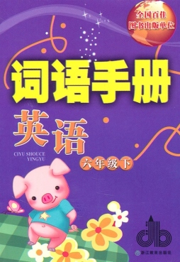 词语手册封面图