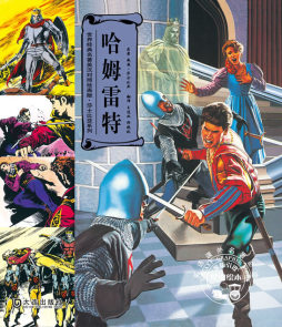 哈姆雷特封面图