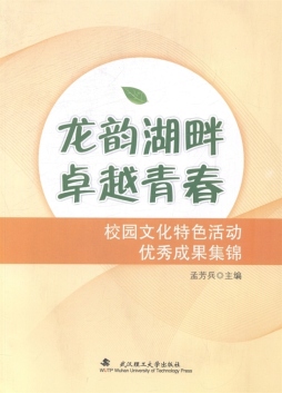 龙韵湖畔　卓越青春封面图