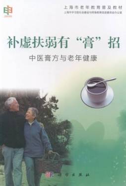 补虚扶弱有”膏”招封面图