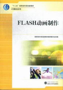 FLASH动画制作封面图