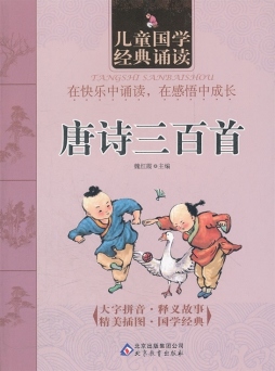 唐诗三百首封面图