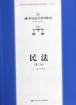 民法封面图