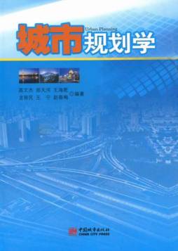 城市规划学封面图